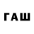 Codein напиток Lean (лин) Brad Tulk
